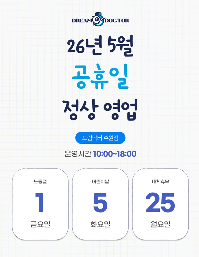 드림닥터_5월 공휴일 배너_2.jpg